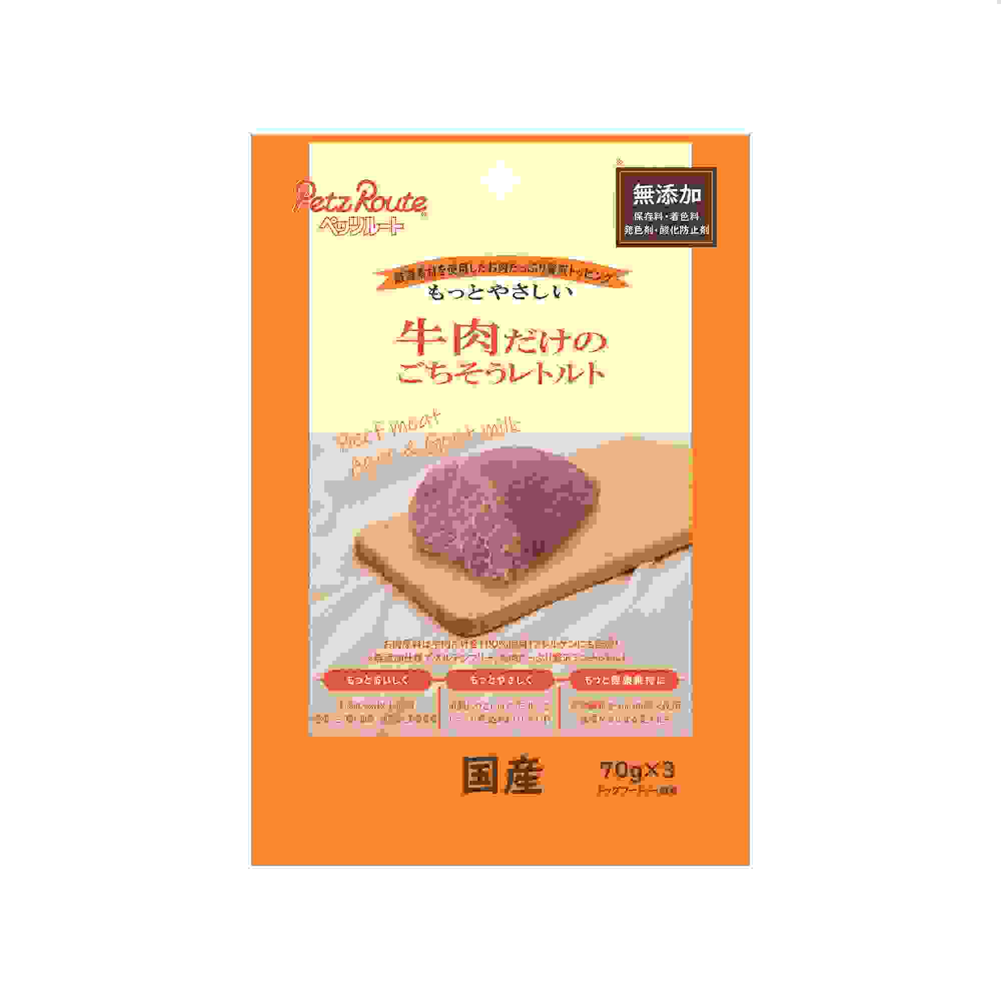 牛肉だけのごちそうレトルト 70g×3袋