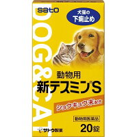 動物用 新テスミン S 20錠