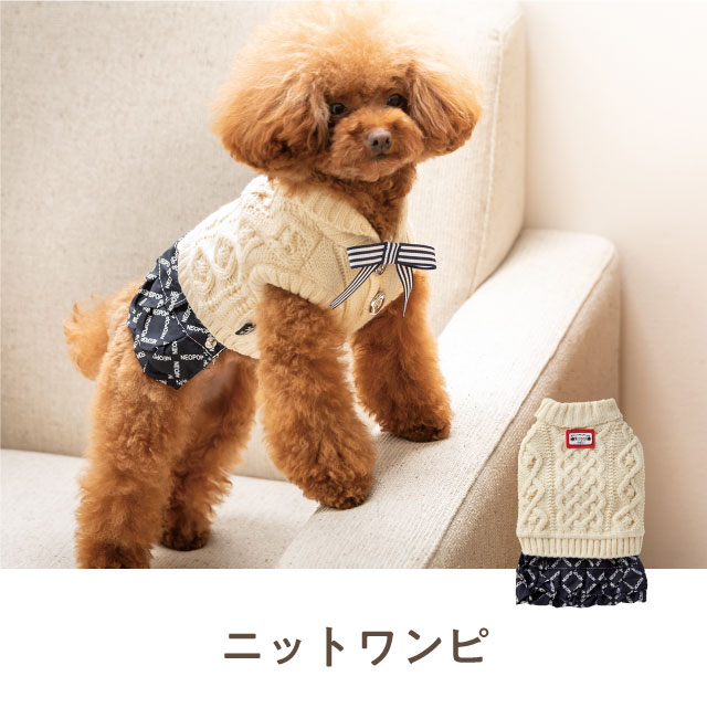 ニットワンピ アイボリー