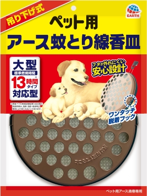 ペット用 アース 蚊とり線香 皿
