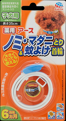 薬用 ノミ・マダニとり&蚊よけ 首輪 子犬用