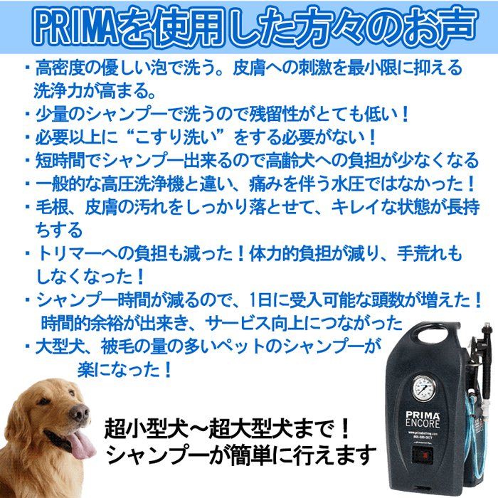 ペットワゴン】 ペット用品 PRIMA ENCORE プリマアンコール シャンプー