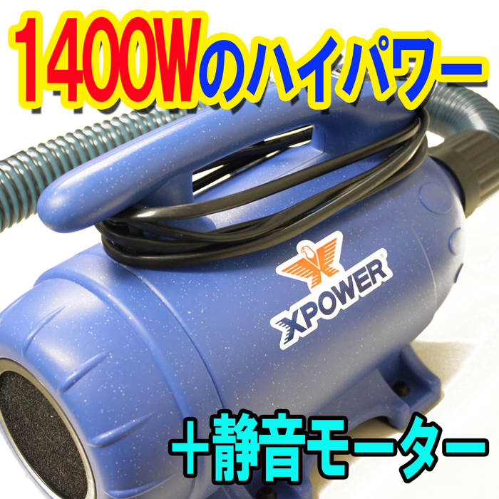 X-POWER ブロアー B-24 ヒーター付き: 500あにまる