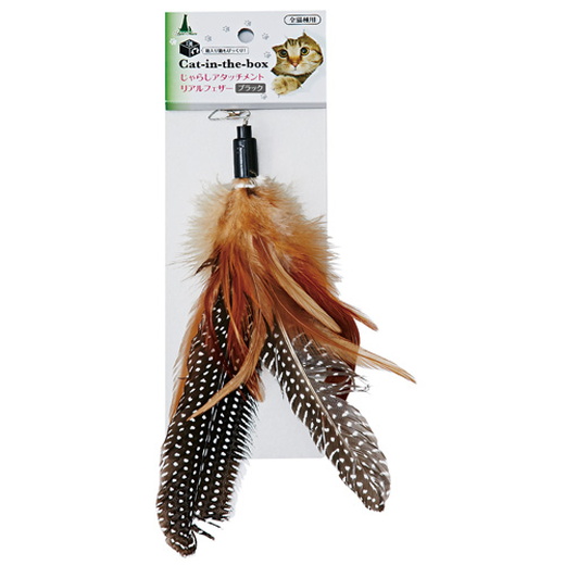 アドメイト じゃらしアタッチメントリアルフェザー ブラック