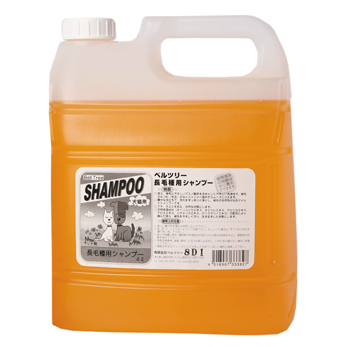 ベルツリー 長毛種用シャンプー 4L