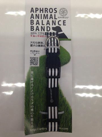 アフロス アニマルバランスバンド Lサイズ ブラック