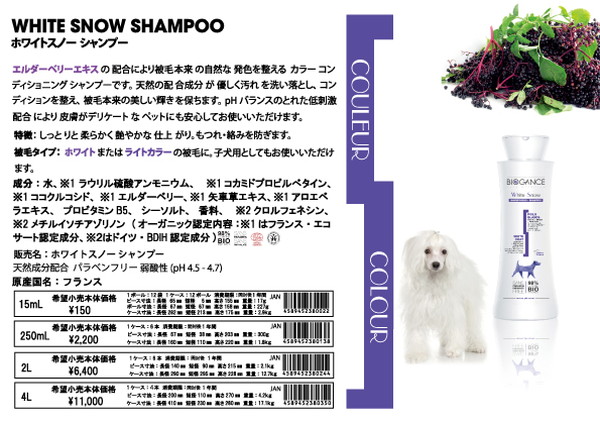 バイオガンス ホワイトスノー シャンプー 250ml: シャンプーペットの道具屋さん