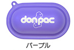 ドンパック・ポップ パープル
