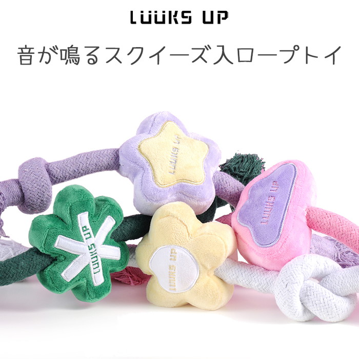 Luuks up ウェザーシリーズ ドッグ ロープ トイ フラワー