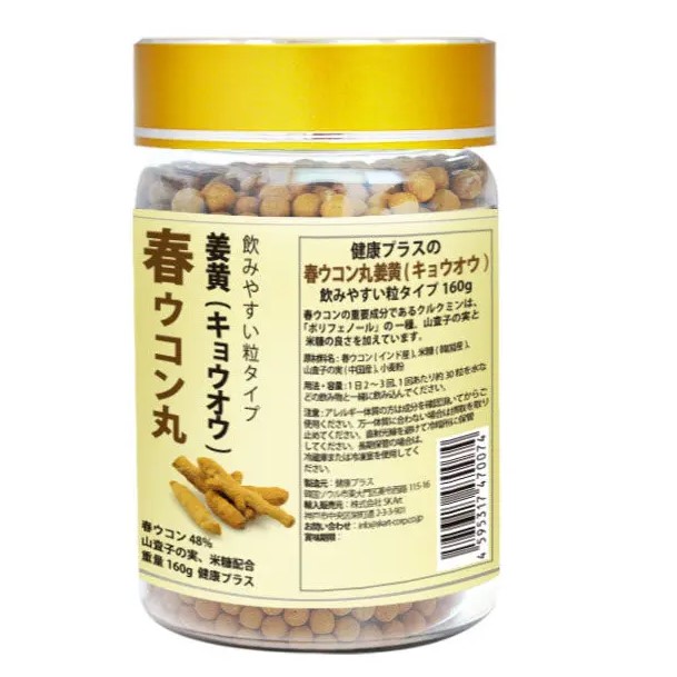 健康プラス 春ウコン丸 160g