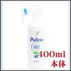快適生活除菌水 プリジア 400ml