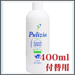 快適生活除菌水 プリジア 付替用 400ml
