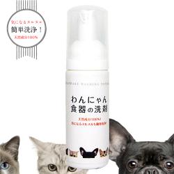 わんにゃん食器の洗剤 お試し用50ml