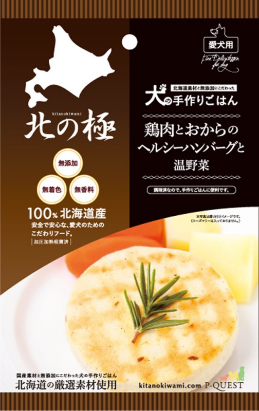 北の極 鶏肉とおからのヘルシーハンバーグと温野菜80g