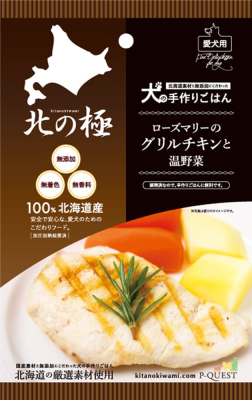北の極 ローズマリーのグリルチキンと温野菜80g