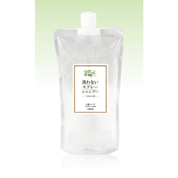 洗わないスプレーシャンプー 犬猫兼用 詰替用 400ml