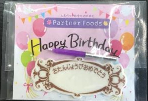 記念日プレートセット