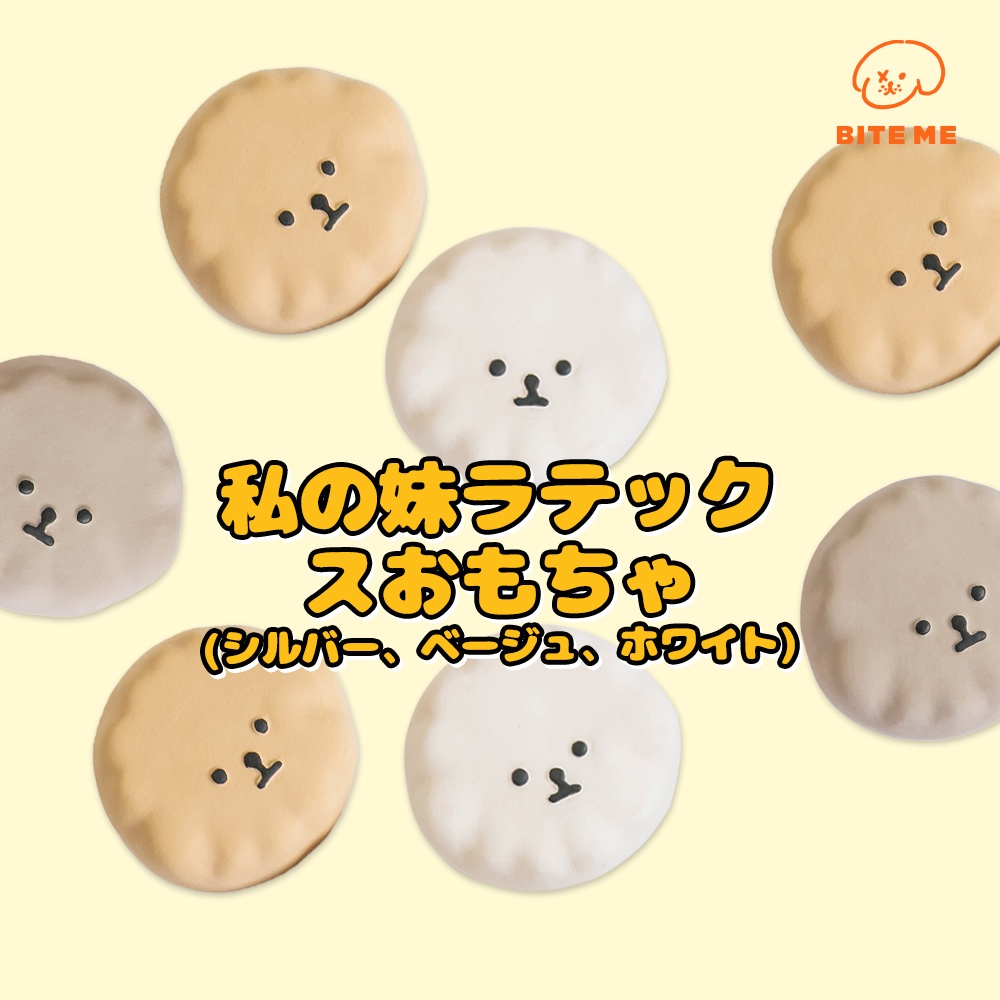 私の妹ラテックスおもちゃ（ベージュ）