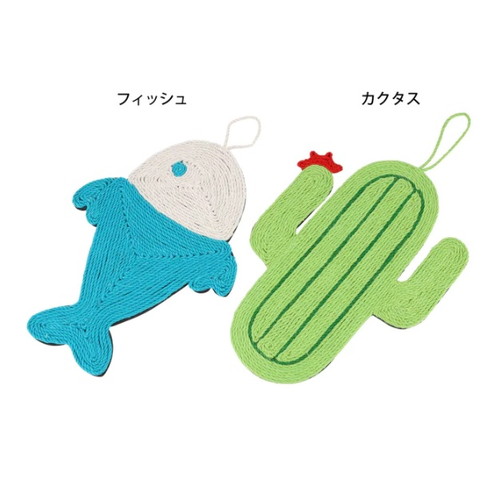 ミオファン サイザルスクラッチャー カクタス/フィッシュ（カクタス）