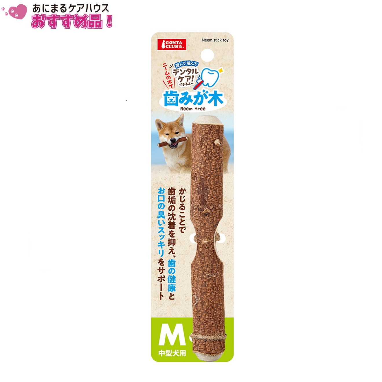 歯みが木 Mサイズ