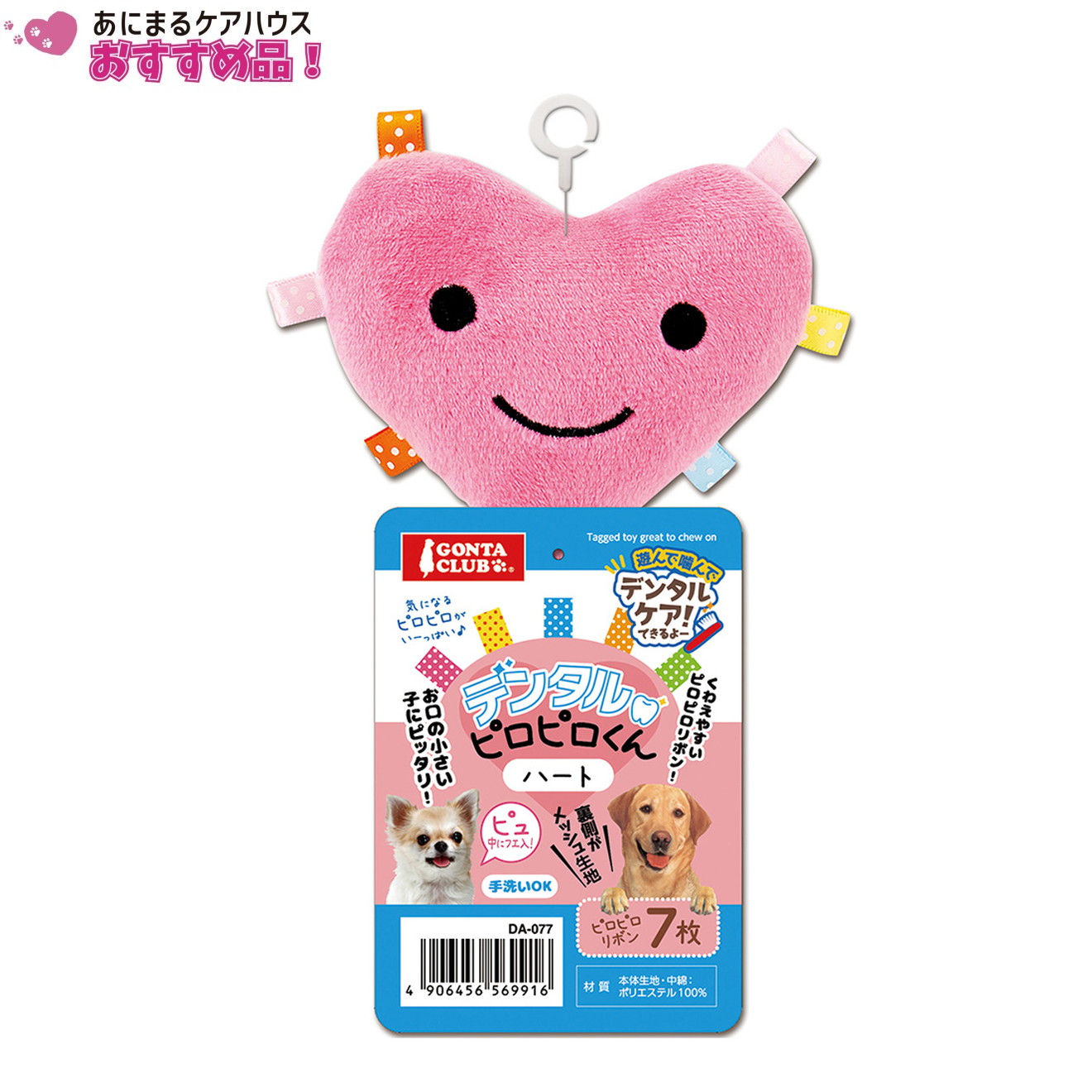 デンタル ピロピロくん ハート