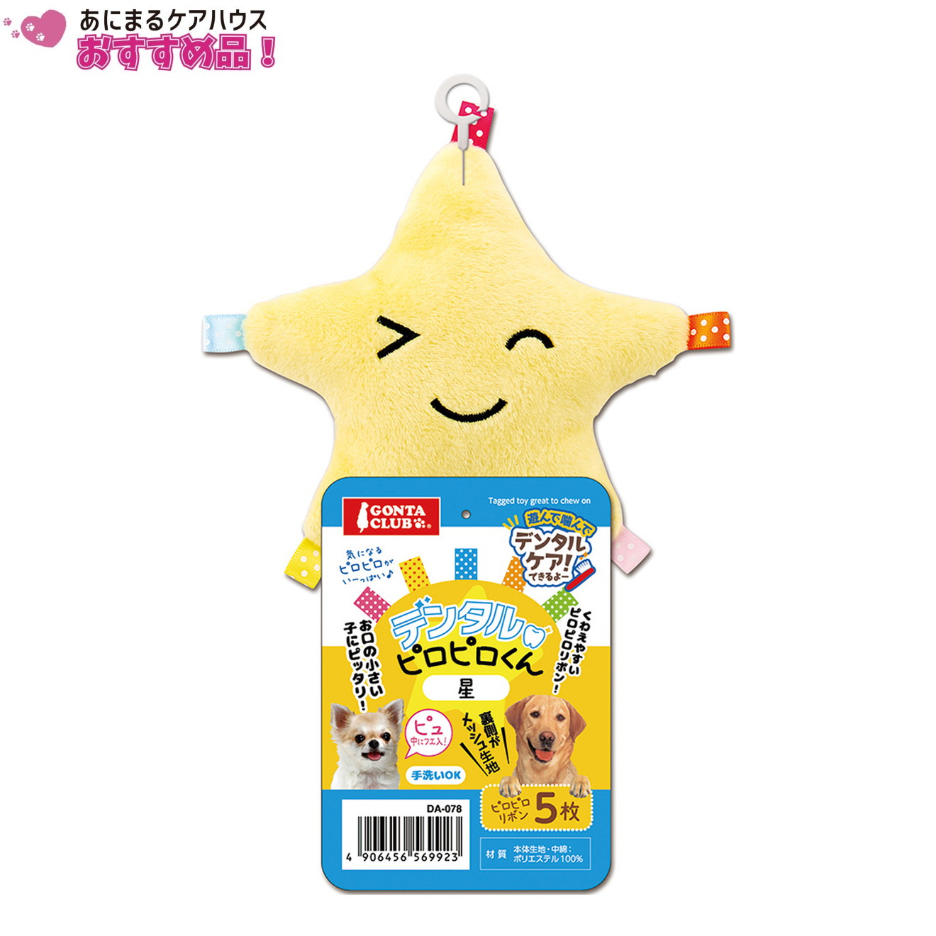 デンタル ピロピロくん 星