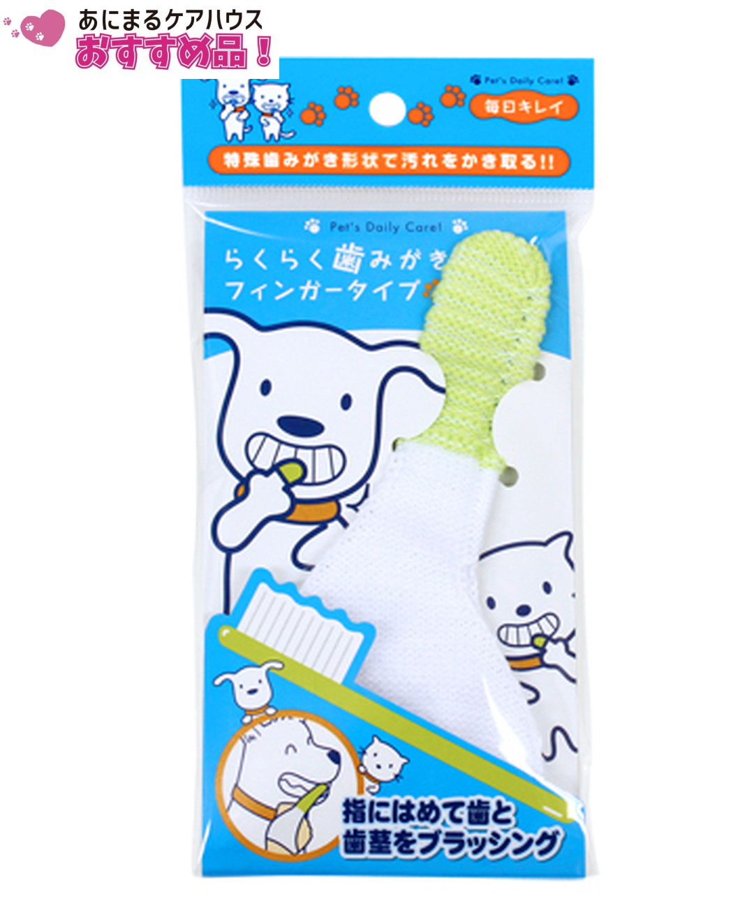 らくら く歯みがき フィンガータイプ