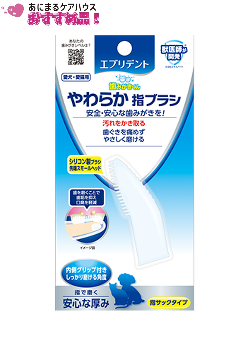 エブリデント やわらか 指ブラシ