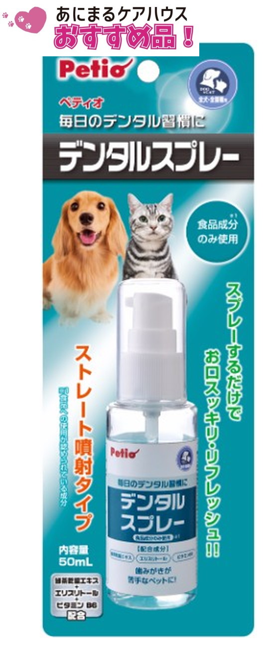 デンタル スプレー 50ml