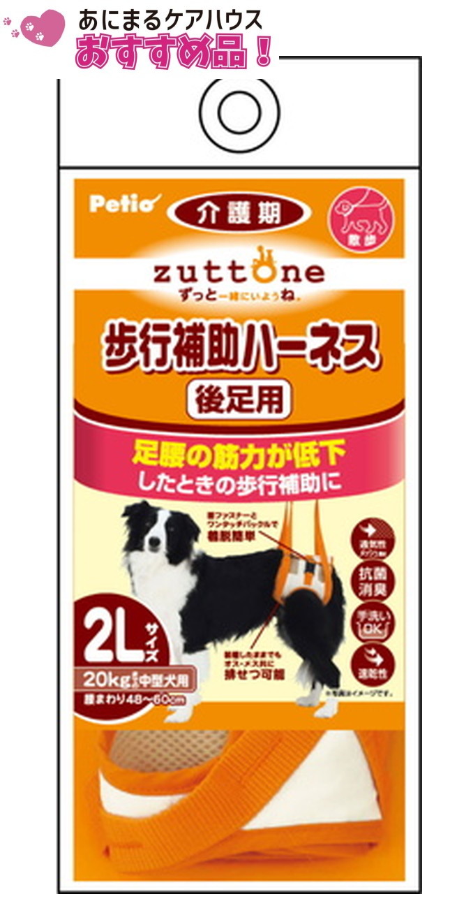 老犬介護用 歩行補助ハーネス 後足用 K 2Lサイズ