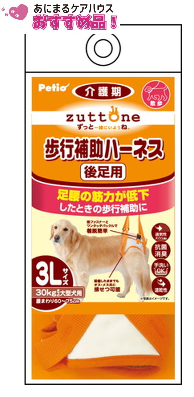 老犬介護用 歩行補助ハーネス 後足用 K 3Lサイズ