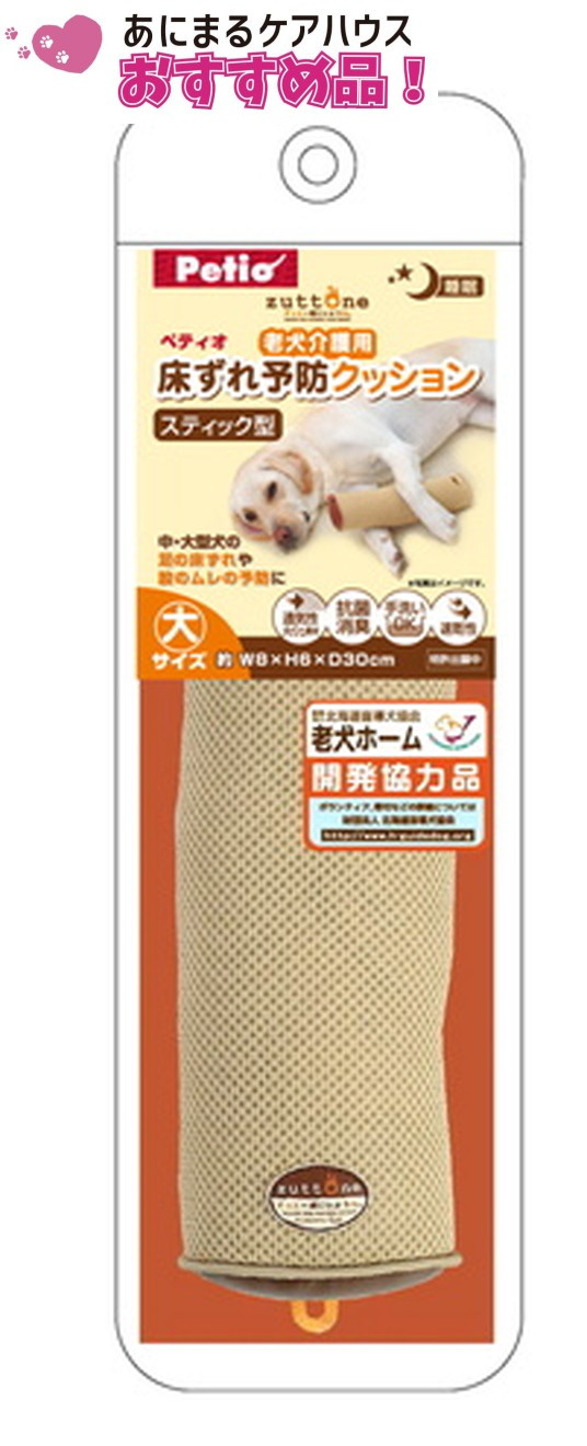 老犬介護用 床ずれ予防 クッション スティック型 大