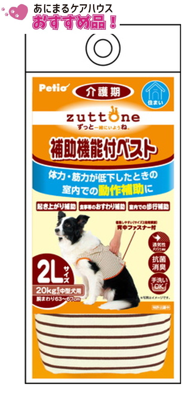 老犬介護用 機能付 ベスト K 2Lサイズ
