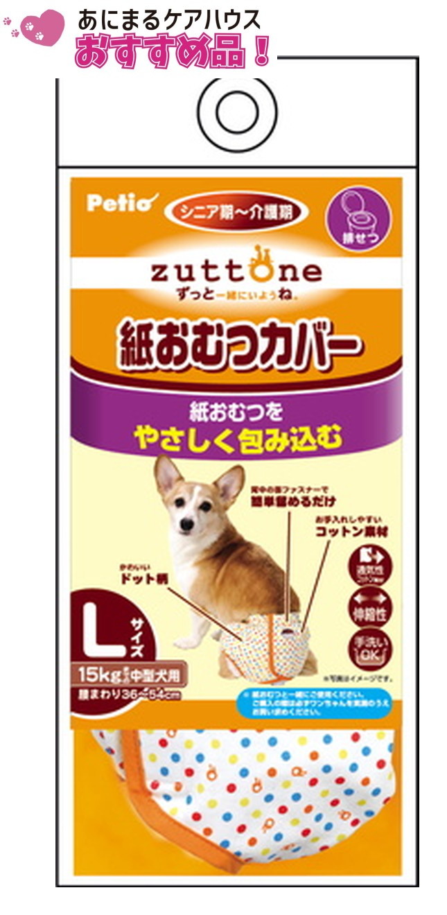 老犬介護用 紙おむつ カバー Lサイズ
