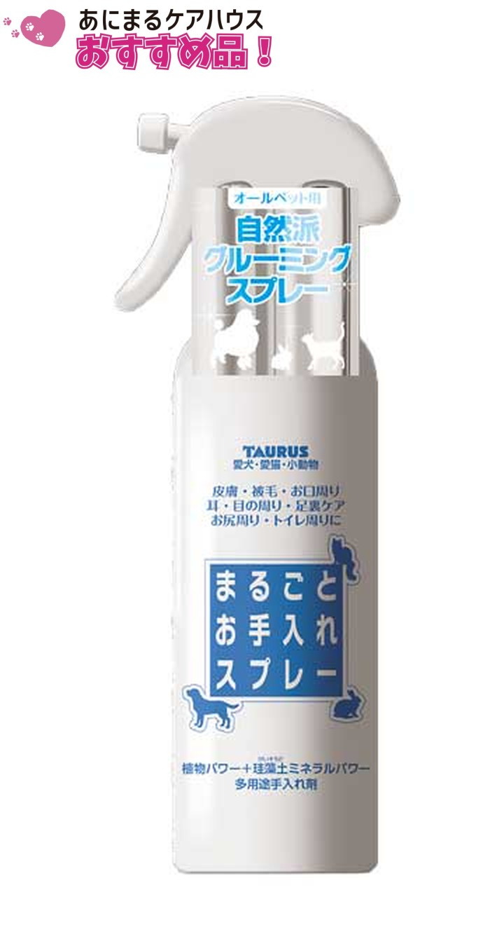TAURUS まるごと お手入れ スプレー 300ml