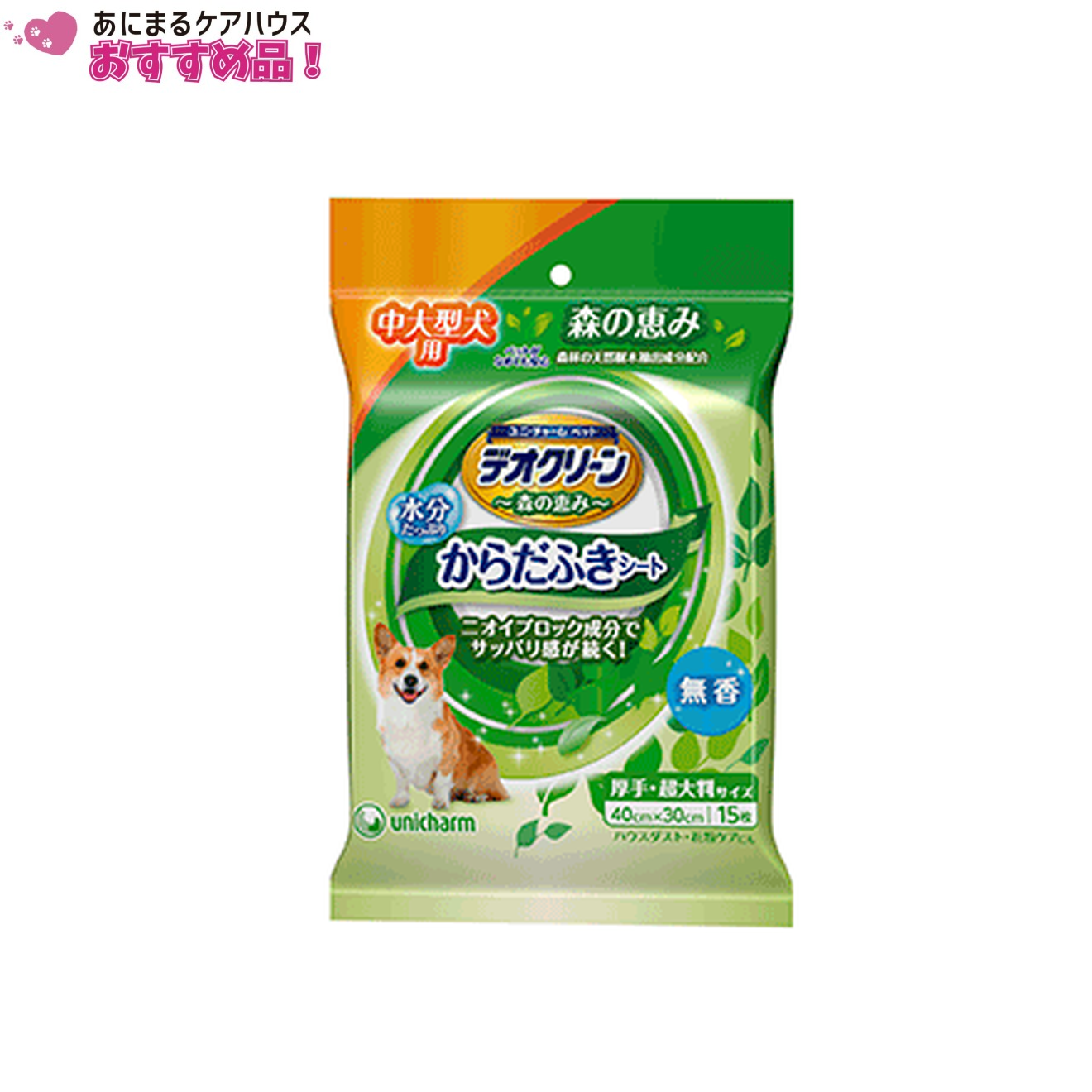 デオクリーン からだふきシート 中大型犬用 無香 15枚