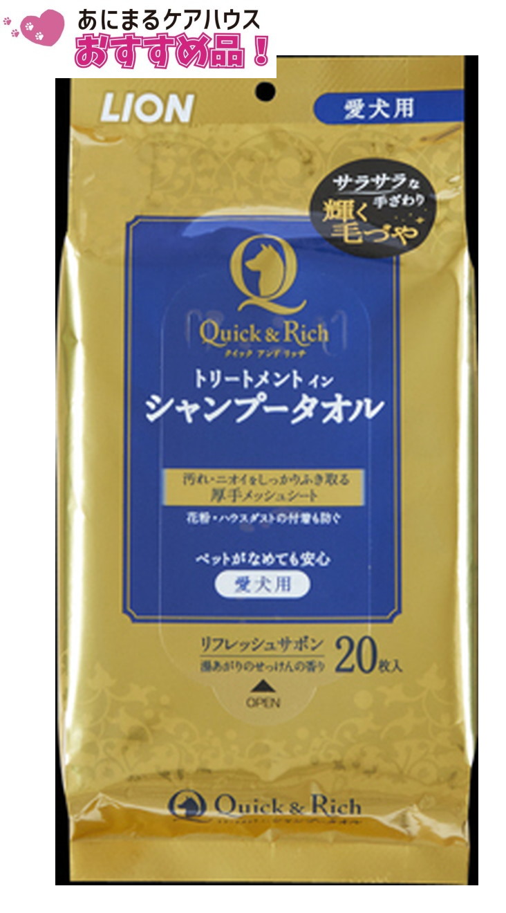 クイック&リッチ トリートメントインシャンプータオル 愛犬用 20枚