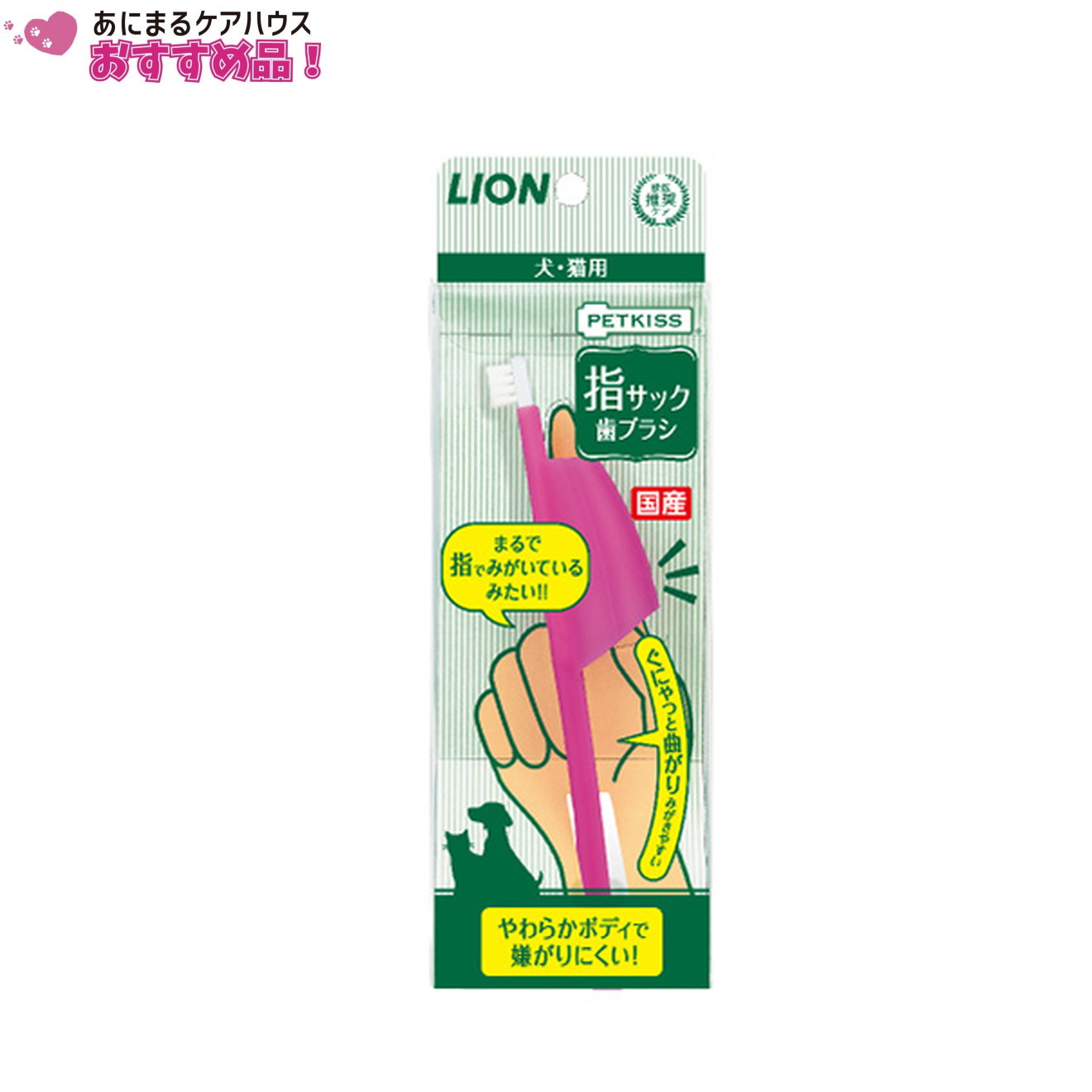 PETKISS 指サック 歯ブラシ