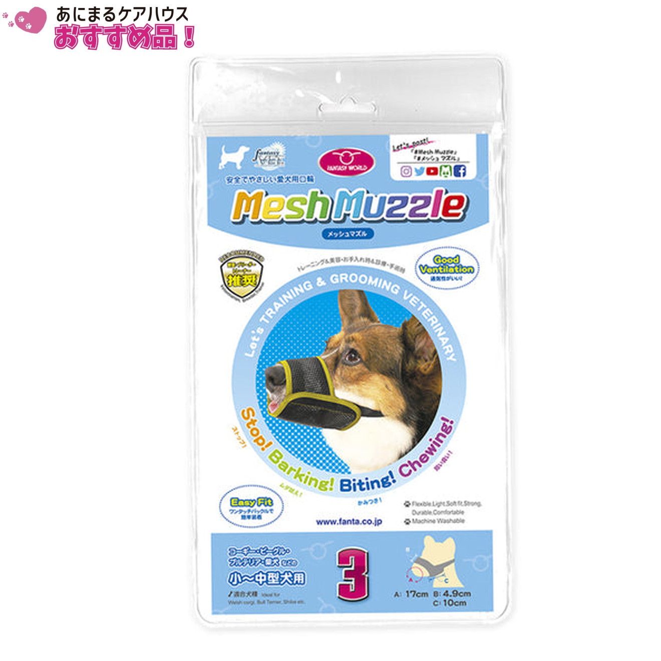 メッシュマズル3No3