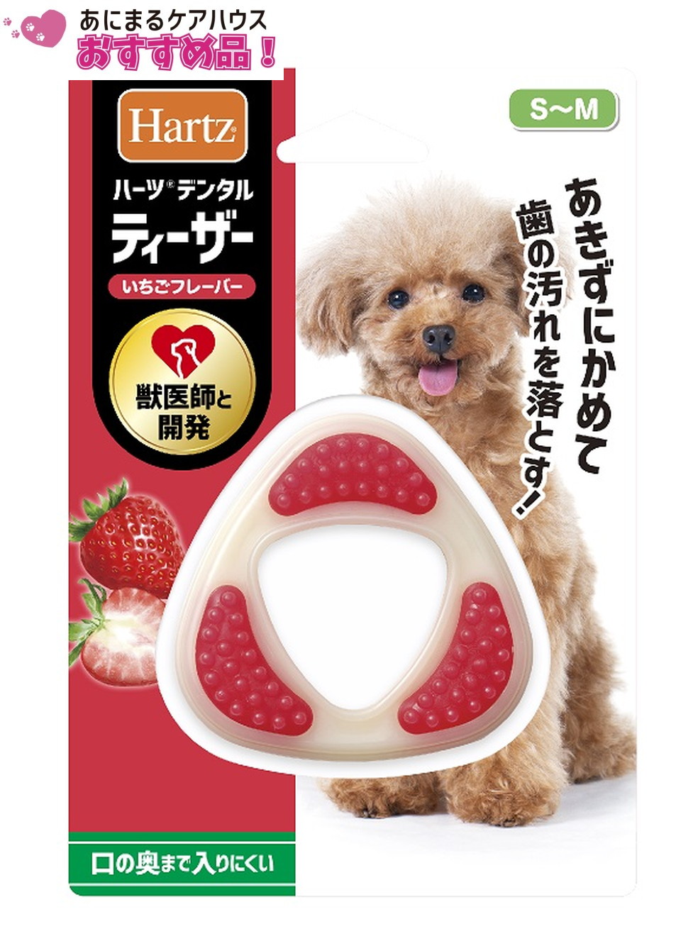 ハーツ デンタル ティーザー 超小型～小型犬用 いちごの香り