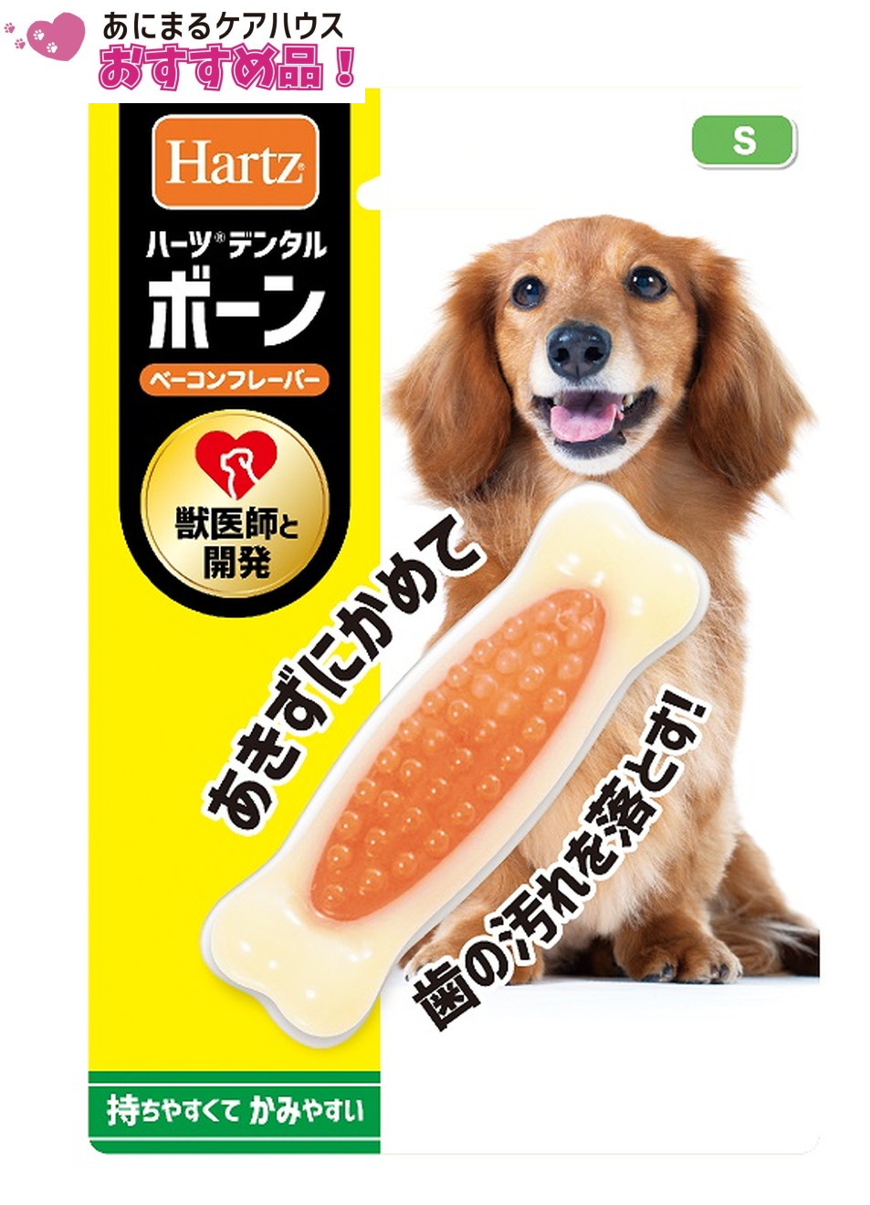 ハーツ デンタル ボーン 超小型犬用