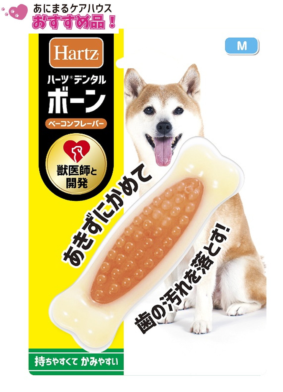 ハーツ デンタル ボーン 小型犬用