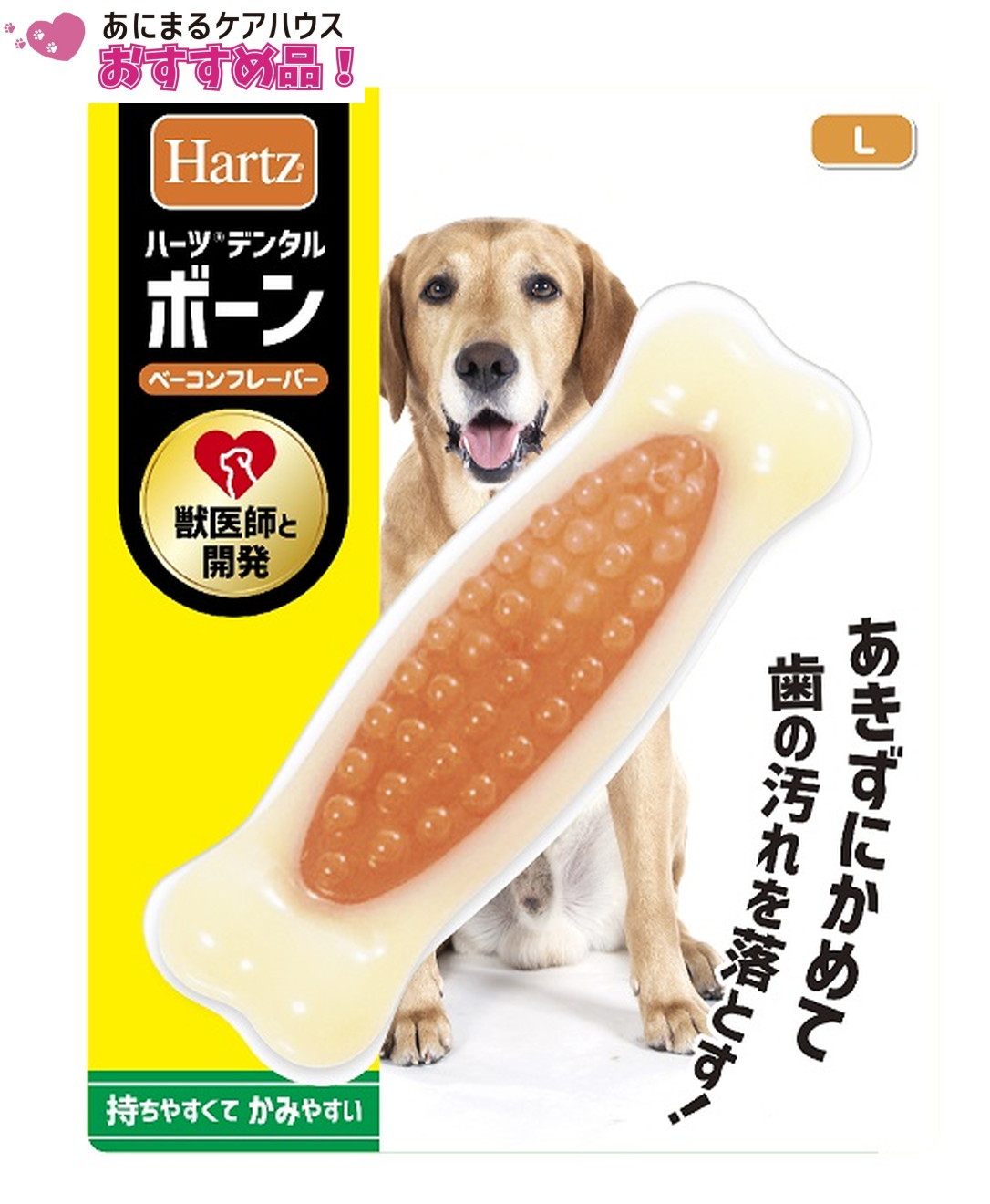 ハーツ デンタル ボーン 中～大型犬用