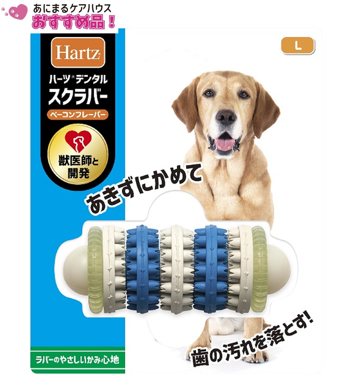 ハーツ デンタル スクラバー中‐大型犬用