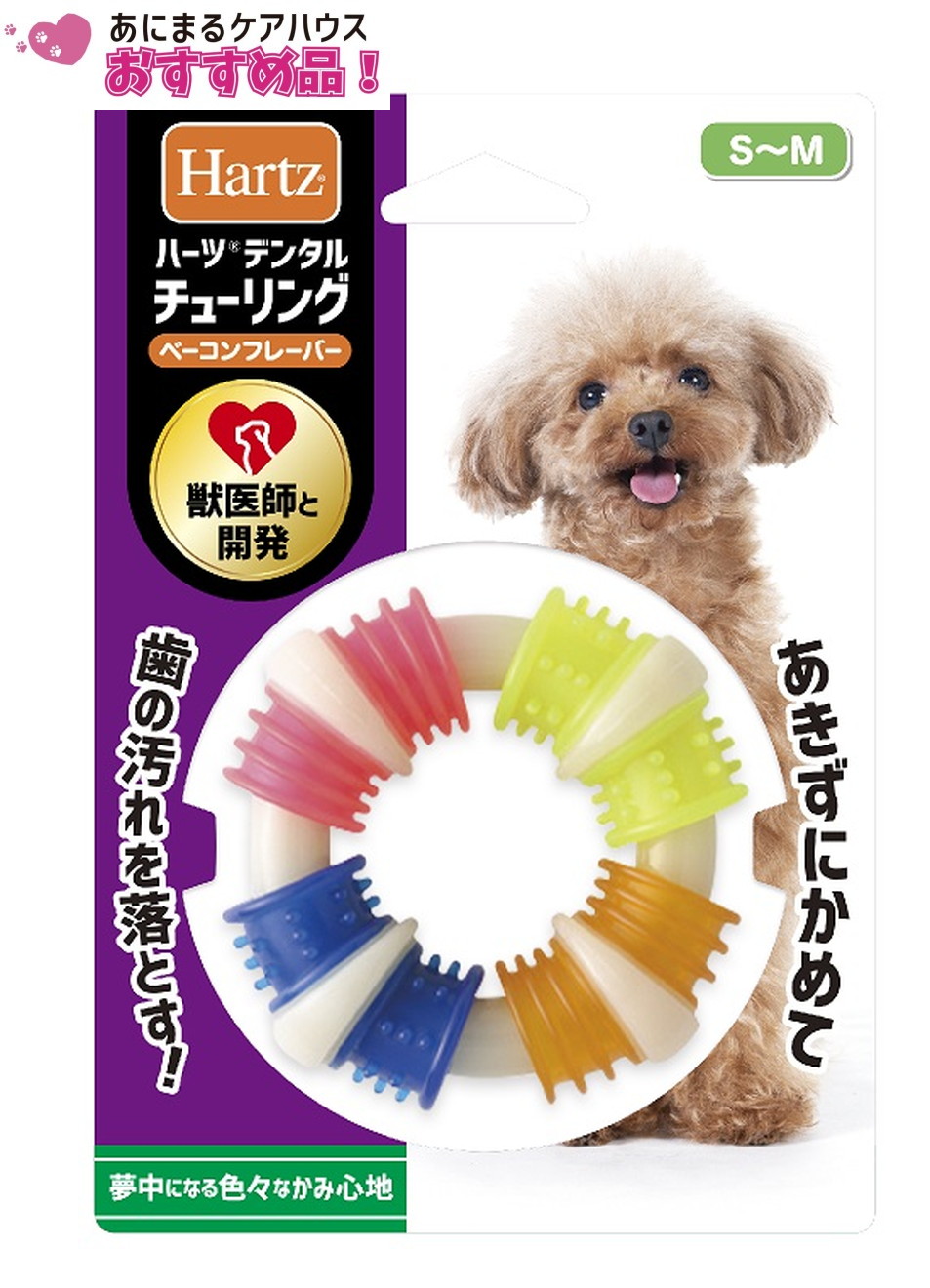 ハーツ デンタル チューリング超小型‐小型犬用