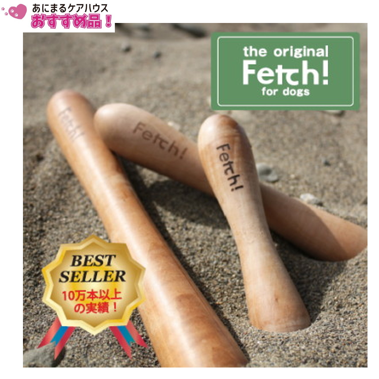 The Original フェッチ！ミニ