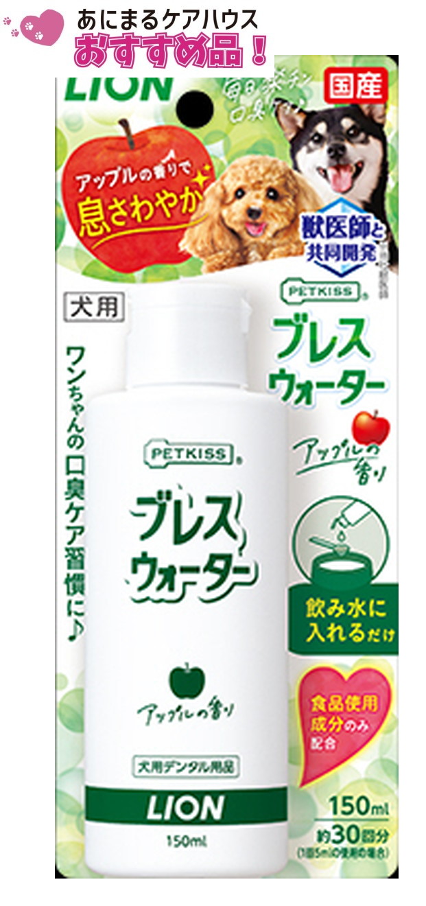 PETKISS ブレスウォーター アップルの香り 150ml