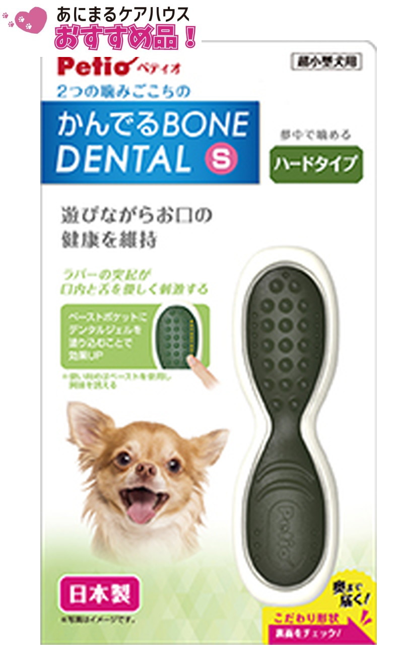 犬用 おもちゃ かんでるボーン デンタル ハード Sサイズ