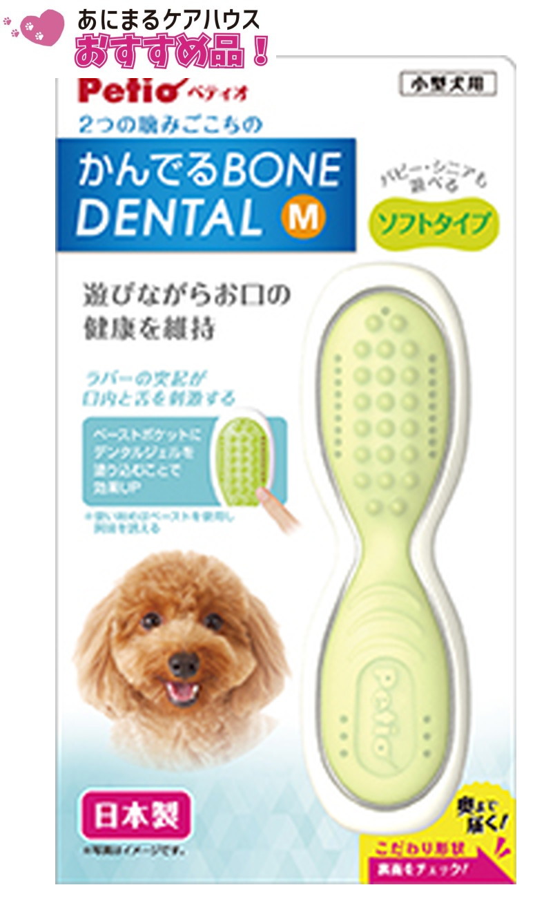 犬用 おもちゃ かんでるボーン デンタル ソフト Mサイズ