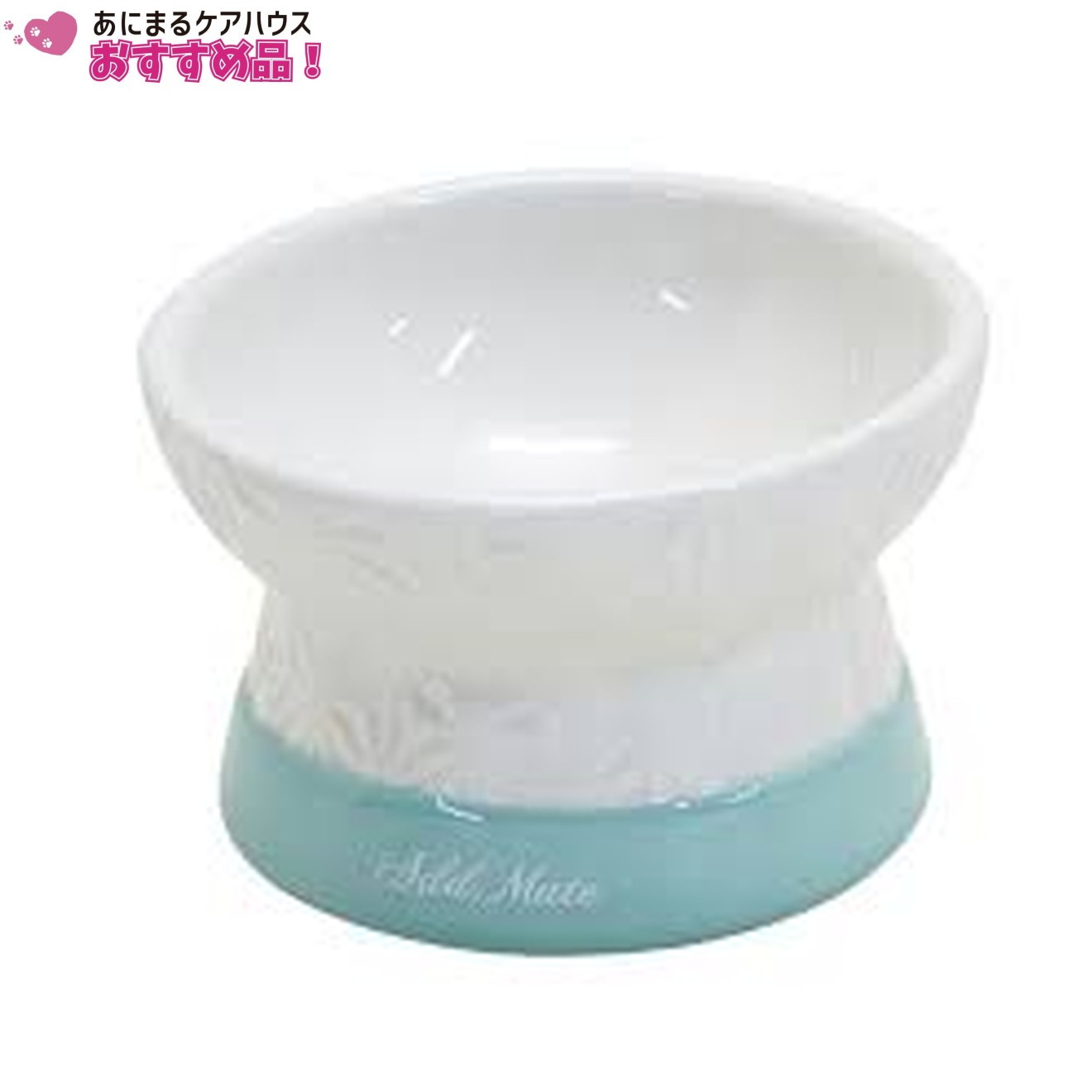 犬用食器 フードが食べやすい脚付き陶器食器Sサイズ